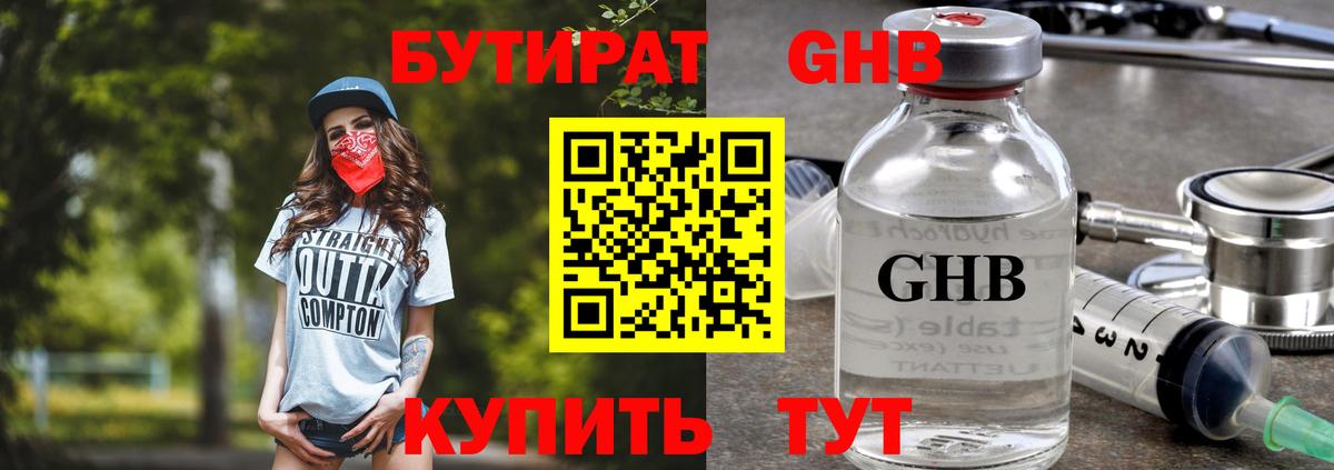 Соль-Илецк  БУТИРАТ жидкий экстази  Вход с VPN 