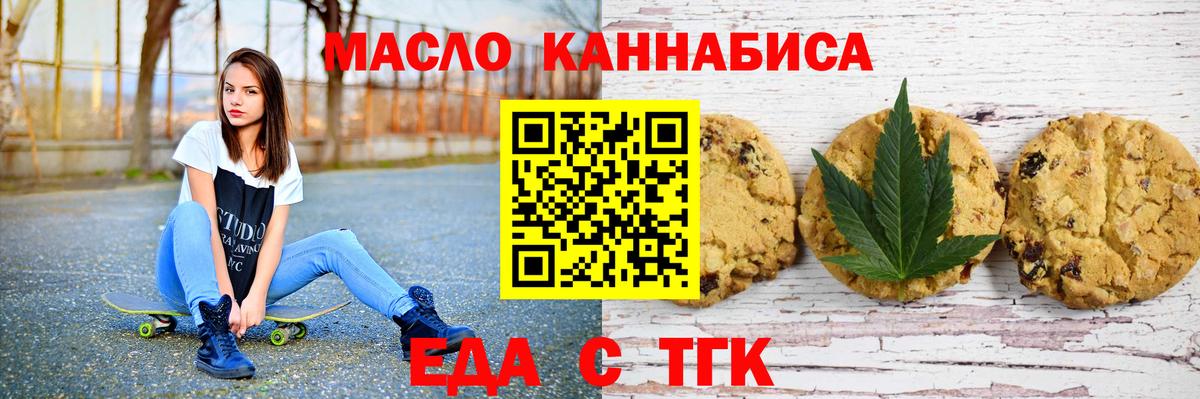 Соль-Илецк  Печенье с ТГК марихуана  Вход с VPN 