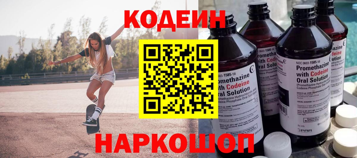 Codein Purple Drank  Codein напиток Lean (лин)  Вход с VPN  Соль-Илецк 