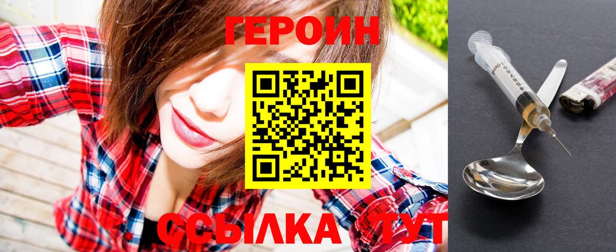Соль-Илецк  Героин Heroin  ГЕРОИН  Вход с VPN 