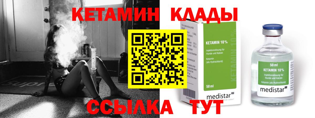 Соль-Илецк  КЕТАМИН VHQ  Вход с VPN 