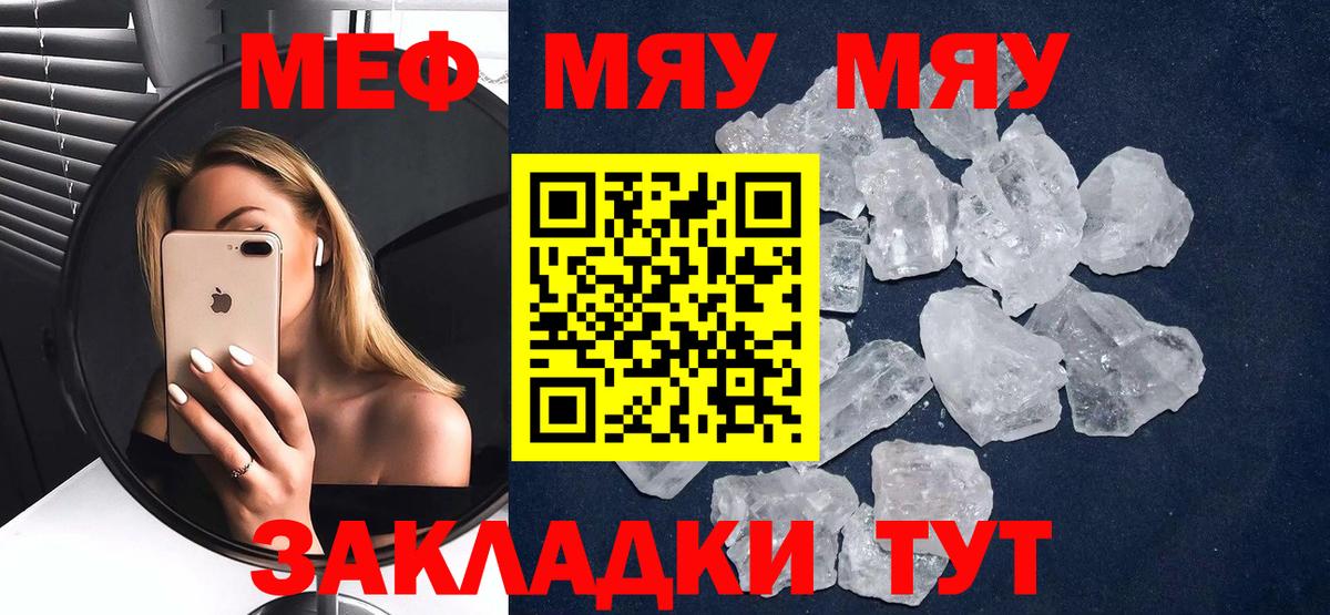 Меф мяу мяу  МЯУ-МЯУ мука  МЯУ-МЯУ  Вход с VPN  Соль-Илецк 
